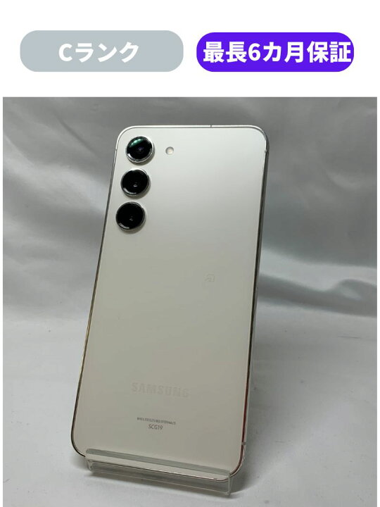 楽天市場】【中古】【可】Galaxy S23 SCG19 クリーム SIMロック解除済  