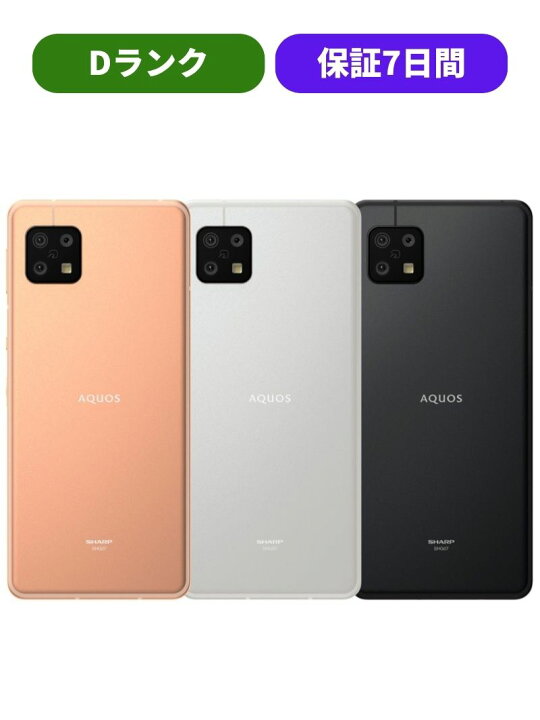 楽天市場】【訳あり品】AQUOS Sense6s SH-RM19s ライトカッパー 