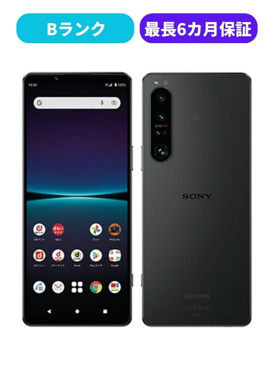 楽天市場】【中古】【良品】Xperia 1 IV SO-51C ホワイト ブラック 