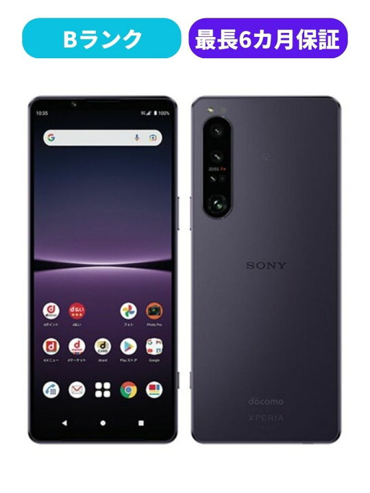 楽天市場】【中古】【良品】Xperia 1 IV SO-51C ホワイト ブラック 