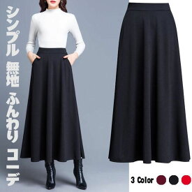 スカート マキシ丈スカート ロングスカート レディース 夏 春秋 ボトムス 体型カバー Aラインスカート 無地