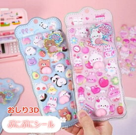 お尻3Dシール ぷくぷくシール 3Dシール お尻シール おしりシール ぷにぷに お尻 3dシール おしり おしりぷにぷにシール 3Dシール ぷっくり 飾り 可愛い かわいい ごほうびシール 手作り 貼り付け キラキラ 3D 立体 DIY用 手帳用 女の子