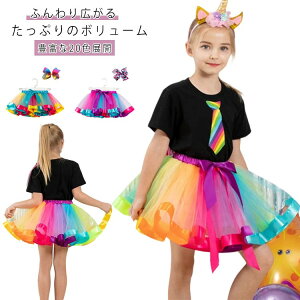 リポン付き キッズ服 パニエ 2点セット チュチュスカート 文化祭 子供服 チュールスカート 新入学 可愛い ダンスドレス ダンス衣装 カラフル 結婚式 卒園式 プリ 新入園 二次会