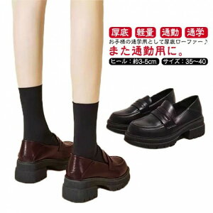 スリッポン レディース ローファー 厚底ローファー 通勤 通学 ブラウン 靴 パンプス 女子 ス 学生 大人 コスプレ 軽量 おしゃれ 大きいサイズ ヒール 歩き 立ち仕事 高校生 カジュアル