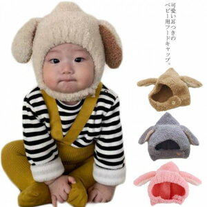 子供用 ベビー 赤ちゃん 帽子 耳付き ワンちゃん 子供 女の子 男の子 3-24月 キッズ帽子 キャップ ボア帽子 秋 冬 暖かい かわいい お出かけ お散歩 ハロウィン プレゼント 誕生日