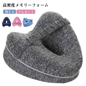 足用クッション 膝枕 足置き 足まくら 低反発 ひざ下枕 フットレスト 膝下枕 足休め 脚のサポー枕 股関節 クッション 足枕ピロー レッグクッション 足枕 横向き寝 解 妊娠産後 人間工学