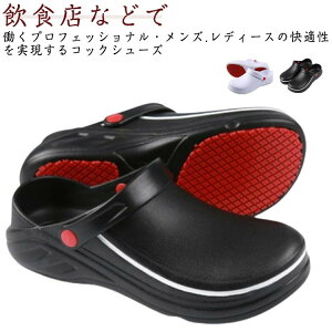 コックシューズ 厨房シューズ キッチンシューズ 中敷き インソール付き 2way 疲れない 衝撃吸収 厚底 黒 白 飲食店靴 調理靴 キッチン靴 軽量 レディース メンズ 滑りにくい