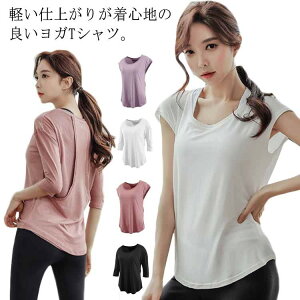 ヨガTシャツ ヨガウェア tシャツ トップス レディース ホットヨガ フィットネスウェア スポーツウェア 体型カバー Tシャツ カットソー 五分袖 ノースリーブ ランニング 軽量 吸汗 水着