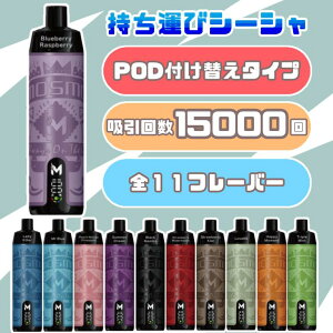 【期間限定!本体2+付け替え専用POD2個セット!】電子シーシャ 15000回吸引可能 POD シーシャ べイプ ニコチン0 タール0大容量 クラウンバー CROWNBAR コスパ最強 電子タバコ フレーバー 充電式 VAP