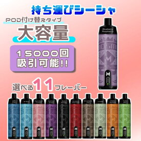 StormX 電子シーシャ 15000回吸引可能 爆煙 POD シーシャ べイプ ニコチン0 タール0大容量 クラウンバー CROWNBAR コスパ最強 電子タバコ フレーバー 充電式 VAPE カートリッジ 水蒸気 持ち運び 繰り返し使用 携帯シーシャ フレーバーPOD