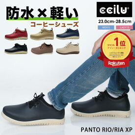 ＼お買い物マラソン最大1000円OFFクーポン配布／レインシューズ メンズ 防水 スニーカー レディース レインブーツ サステナブル おしゃれ アウトドア ブランド 長靴 雨靴 晴雨兼用 通勤 軽量 ccilu PANTO-RIO XP 疲れない 靴 秋 冬