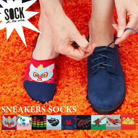 Sock It To Me ショートソックス フットカバー スニーカーソックス メンズ レディース 靴下 総柄 ブランド 春 春夏