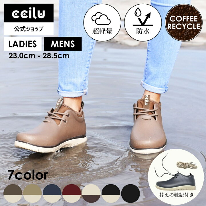 楽天市場 サイズ交換往復送料無料 レインシューズ メンズ スニーカー 防水 レディース レインブーツ サステナブル コーヒー素材 おしゃれ アウトドア ブランド 長靴 雨靴 晴雨兼用 通勤 防水 撥水 軽量 Ccilu Panto Rio Xpresole Ccilu チル 公式ショップ