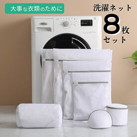 洗濯ネット ランドリーネット 洗濯用品 型崩れ防止 収納ネット 収納 洗濯機 ブラジャー かわいい 大型 下着 シワ防止 色あせ防止 色移り防止 毛玉防止 絡まり防止 高品質 厚手 耐久性 衣類収納