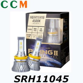 【在庫限り】【SRH11045】SPHERE LIGHT RIZING2 自動車用 LEDヘッドライト【SRH11045】H8 H9 H11 H16 12V 4500K サンライト スフィアライト ライジング2