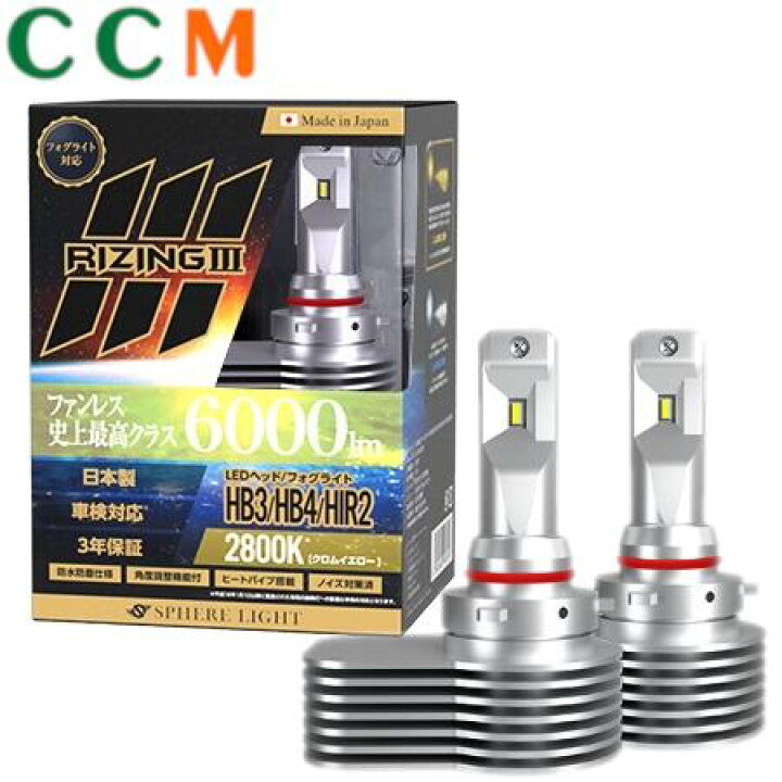 楽天市場】【SLRZHB028】SPHERE LIGHT RIZING3 車用LEDヘッドライト 