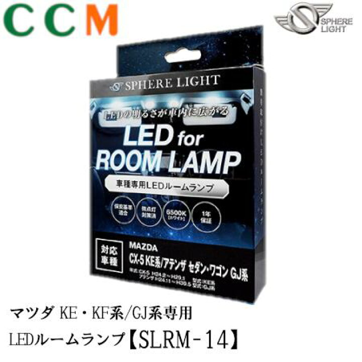 楽天市場】【SLRM-14】SPHERE LIGHT LEDルームランプセット【SLRM-14 