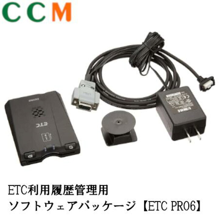 楽天市場 Etc Pro6 Denso デンソー Etc利用履歴管理用 ソフトウェアパッケージ 9800 Etc Pro6 シー シー エム
