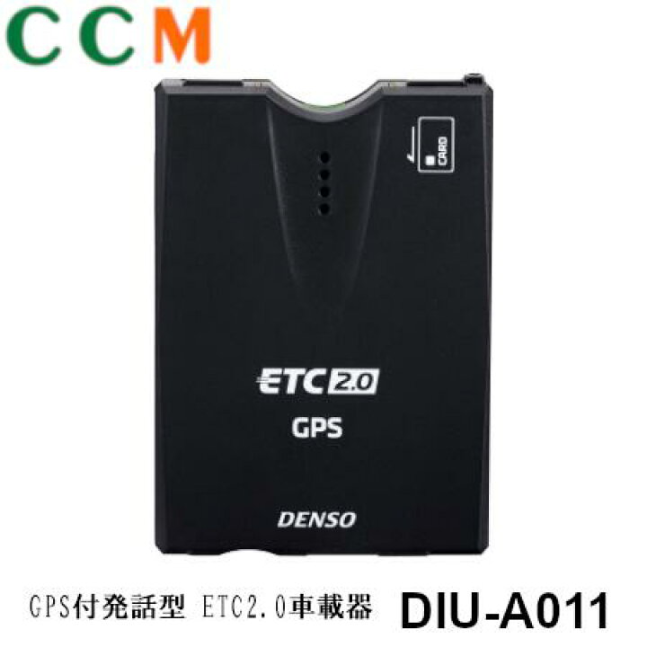 楽天市場】【DIU-A011】 DENSO 業務支援用 ETC2.0車載器【DIU-A011  