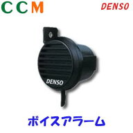 【100689-0050】DENSO トラック用 ボイスアラーム 【100689-0050】12V車/24V車兼用 デンソー トラック用…
