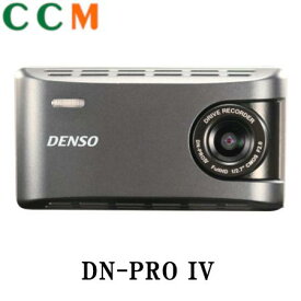 【DN-PRO IV】DENSO 業務用 ドライブレコーダー【DN-PRO IV】996860-0400 （996860-0300）デンソー DN-PRO4 200万画素 HDR GPS+Gセンサー搭載 32GB microSDHCカード付
