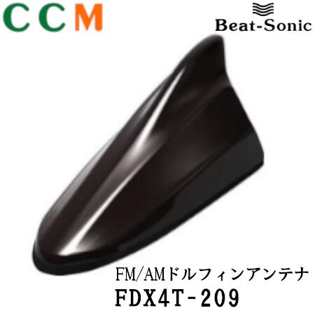 楽天市場】【FDX4T-209】Beat-Sonic FM/AMドルフィンアンテナ【FDX4T