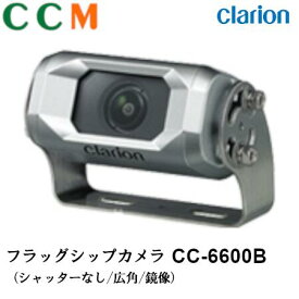 【CC-6600B】Clarion クラリオン バス・トラック用 フラッグシップカメラ【CC-6600B】シャッターなし/広角/鏡像