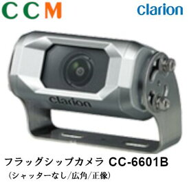 【CC-6601B】Clarion クラリオン バス・トラック用 フラッグシップカメラ【CC-6601B】シャッターなし/広角/正像