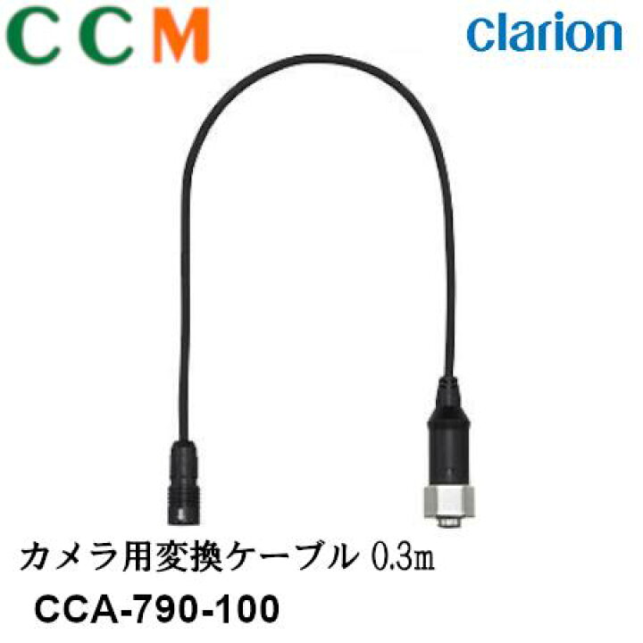 Clarion 防水仕様中継ケーブル18m Φ6.7mm cca-436-100 ケーブル クラリオン L型コネクタ CC-2000シリーズ用 Clarion 防水仕様中継ケーブル18m Φ6.7mm cca-436-100 ケーブル クラリオン L型コネクタ CC-2000シリーズ用
