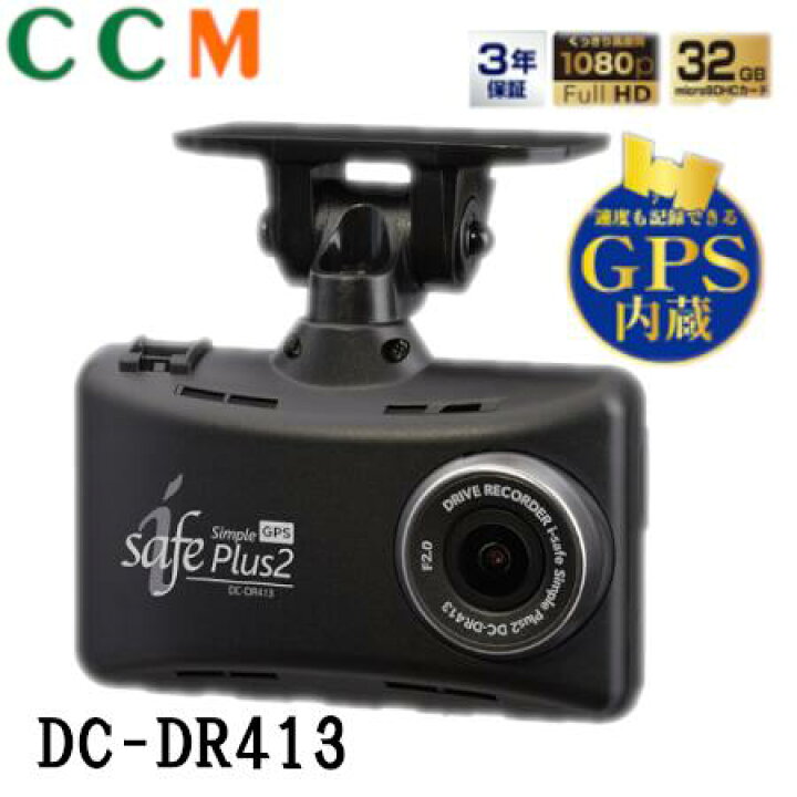 楽天市場】【DC-DR413】コムテック 指定店モデル ドライブレコーダー 