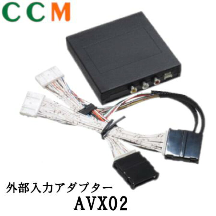 楽天市場】【AVX02】Beat-Sonic ディスプレイ オーディオ用 外部入力 