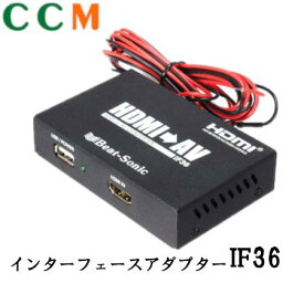 【IF36】Beat-Sonic インターフェース アダプター【IF36】HDMI to RCA 変換コンバーター ビートソニック スマートフォン用 アダプター IF36 HDMI⇒RCA 映像音声変換