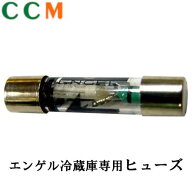 【メール便代引不可】澤藤電機 ENGEL エンゲル 冷蔵庫専用 特殊 ヒューズ 10A【1603-002-00X8】