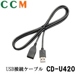 【CD-U420】PIONEER USB接続ケーブル【CD-U420】サイバーナビ 楽ナビ用 パイオニア カロッツェリア iPhone/iPodや通信モジュール・USBデバイスなどを接続するケーブル CD-U420