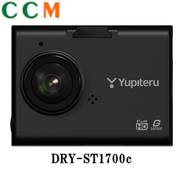 ドラレコ 未使用 ユピテル DRY-ST1700C 高画質 広角