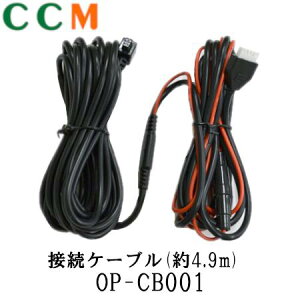 yOP-CB001zse Yupiteru hCuR[_[p}`obe[ڑP[uyOP-CB001zP[u4.9m
