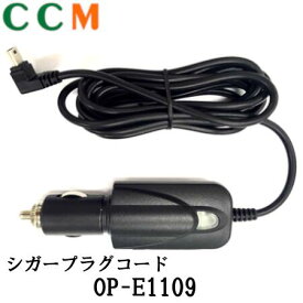 【OP-E1109】Yupiteru ユピテル シガープラグコード【OP-E1109】5Vコンバーター付 コード長 約4m