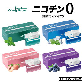 【日本正規品】 ccobato コバト 1カートン ニコチン0 ニコチンゼロ 加熱式タバコ アイコス iQOS 互換機 スティック 禁煙グッズ メンソール ブルーベリー ピーチ ストロングミント ノンニコチン タール カプセル 電子タバコ 電子たばこ たばこ 離煙 減煙