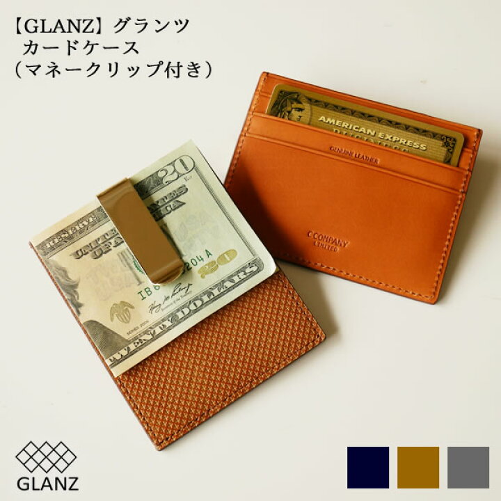 楽天市場】マネークリップ カードケース グランツ GLANZ 国産革 小さい 
