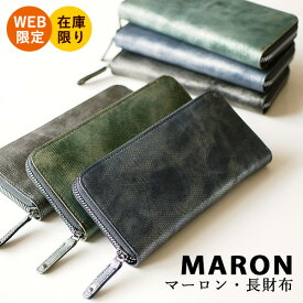 【web限定 在庫限り】長財布 革 メンズ ラウンド 財布 レザー ウォレット 革財布 マーロン・ラウンド長財布 Cカンパニー シーカンパニー ギフト