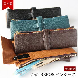 ペンケース 革 復刻版 ルポペンケース 正規品 日本製 WEB限定 革 レザー 本革 筆箱 イタリアンレザー ペン差し 筆箱 万年筆 記念日 誕生日 プレゼント ギフト シーカンパニー