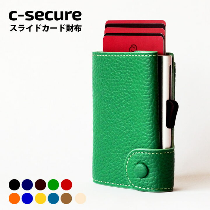 楽天市場 スキミング防止 財布 C Secure セキュア スライドカード財布 ミニ財布 クレジットカード Rfid保護 カードケース アルミスライド式 薄型スリム 磁気 お札 小銭 革 メンズ レザー 革財布 Sm Yep 10 送料無料 手帳 財布 鞄のｃカンパニー