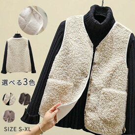 フリースベスト ボアベスト レディース 秋冬 ベスト ボアアウター ノースリーブ ムートン ショートベスト ジレ コート ボア もこもこ トレンド トップス 前開き ポケット付き 無地 厚手 冬物 可愛い オシャレ 重ね着 防寒 袖なし 暖かい 快適 ベージュ コーヒー カーキー