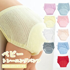 トレーニングパンツ トイトレ 下着 トイレ 男の子 女の子 布おむつ トイレトレーニングパンツ おねしょ 対策 吸水性 通気性 漏れ防止 ベビー 赤ちゃん キッズ 子供綿100％ かわいい トレパン 布パンツ 子ども 子供用 ベビー用品 幼稚園 保育園 洗える コットン 無地 使い替え