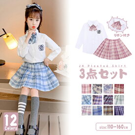 一部即納 子供服制服3点セット 長袖シャツ ミニスカート 蝶リボン こども服 スクールウェア キッズ用 蝶ネクタイ付き 学生服 白いシャツ チェク柄 膝丈 プリーツスカート ギャザー 女の子 ガールズ 女児 キッズ JK制服 幼稚園 小学校 中学校 チアダンス衣装 学園 発表会衣装