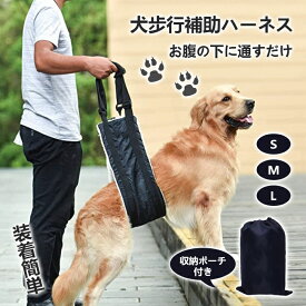 歩行補助ハーネス ペット用 ハーネス 介護用老犬 犬の後ろ足用 サポート用品 犬介護用品 犬用介護ハーネス 寝たきり 犬 ペット 猫犬介護用 犬介護用品 ハーネス 猫用歩行補助ハーネス 老犬 犬の後ろ足用 老犬介護用品 長さ調整可能 病気 手術後 やわらかい ケガ ケア 高齢