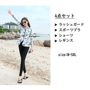 ビキニ4点セット 水着 レディース 長袖ラッシュガード ショーツ スポーツブラ レギンス 長パンツ オフショル ホルターネック 長パンツ 長ズボン みずぎ ミズギ びきに UVカット ケア ハイレ