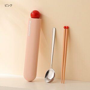 カトラリーセット 箸・スプーン セット 収納ケース付き 食器 お箸 スプーン 持ち運び 便利 携帯 ステンレス 通勤 通学 学生用食器 会社ランチ キャンプ 韓国風 お弁当 北欧 おしゃれ エコ シ
