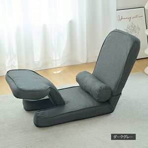 座椅子 ラウンジチェア リラックスチェア ゲーミング座椅子 読書用椅子 机付き 昼寝チェア 高反発スポンジ 5段 調節可能 ソファベッド 折り畳み式 ソファ 室内用 1人掛け 背もたれ調整可能