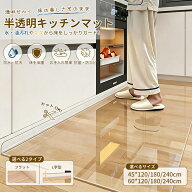 キッチンマット 240cm 120cm 180cm 拭ける 半透明 L字 フラット 2タイプ クリア お部屋用 リビング用 ペ…